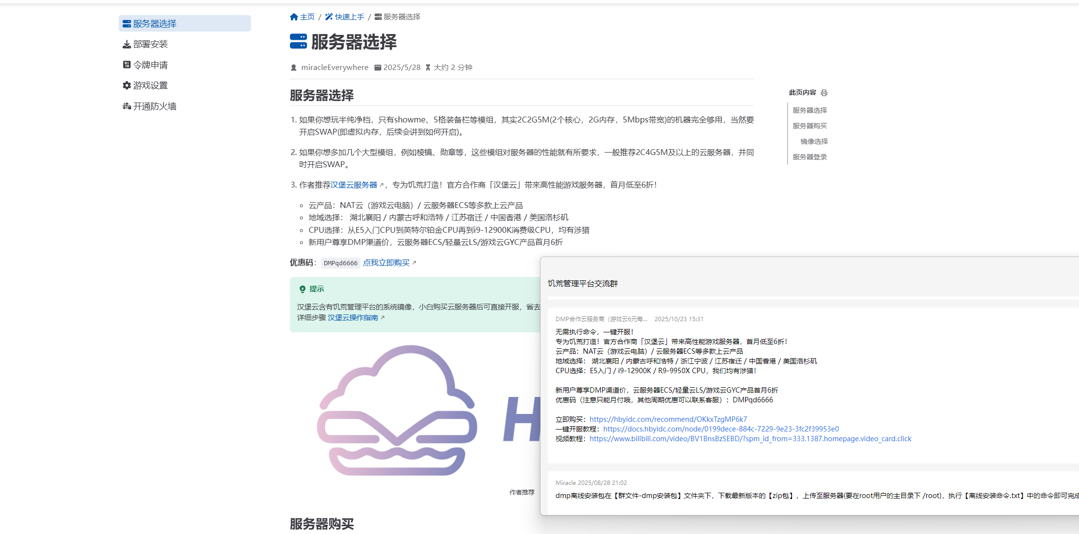 DMP饥荒面板推广